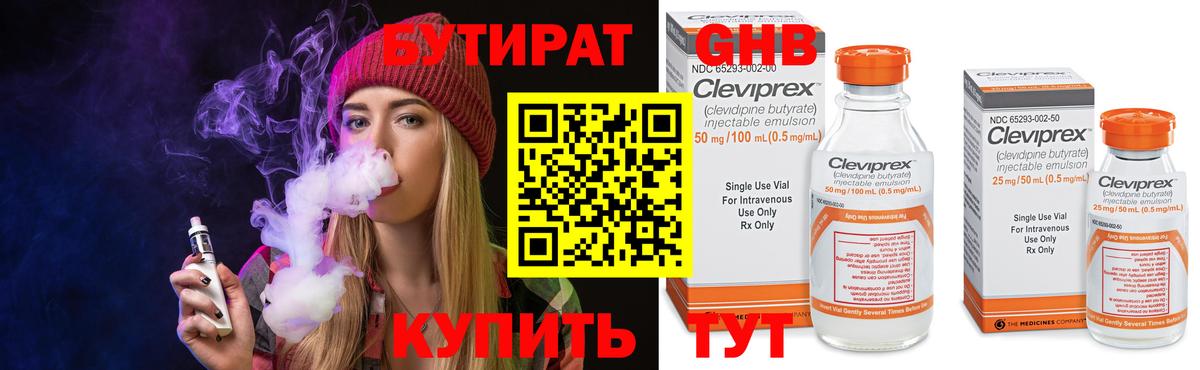 Бутират GHB Мичуринск