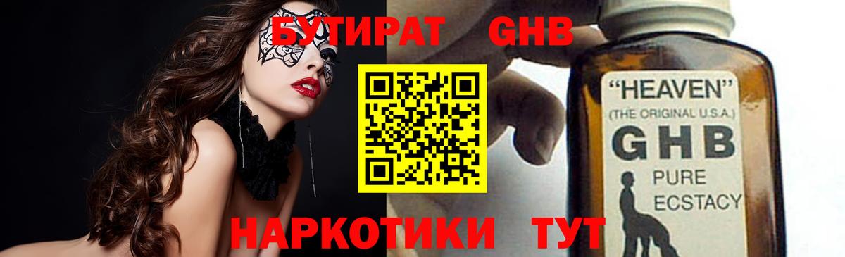 Мичуринск  Бутират BDO 33%  Вход с VPN 