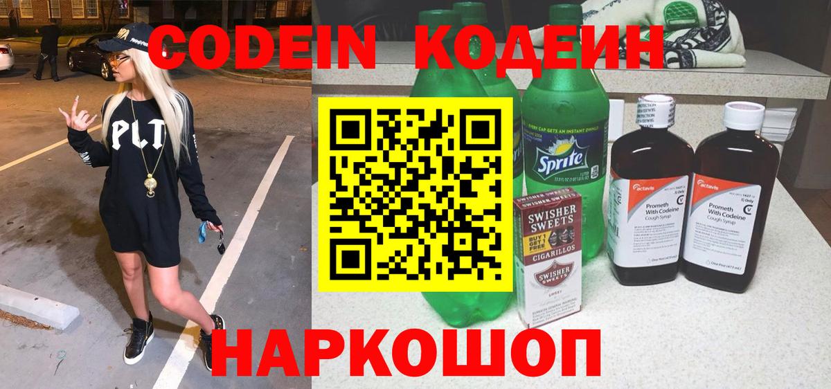 купить   Codein Purple Drank  Мичуринск  Вход с VPN  Кодеин напиток Lean (лин) 