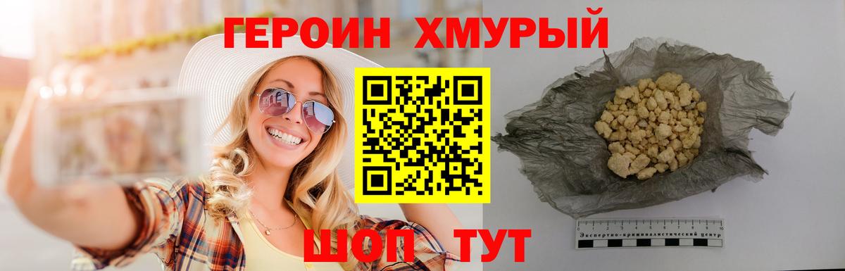 ГЕРОИН VHQ Мичуринск