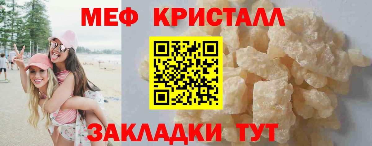 Мичуринск  МЯУ-МЯУ  Вход с VPN  Меф 4 MMC  Мефедрон кристаллы 